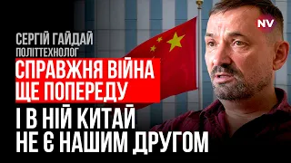 Гітлер, як Китай зараз, у всіх своїх промовах був миротворцем – Сергій Гайдай