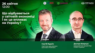 Що відбувається у світовій економіці і як це впливає на Україну? | Ціна держави