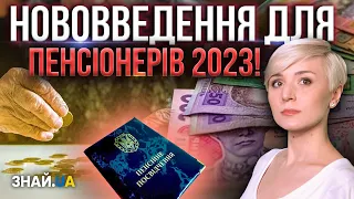 ПЕНСІОНЕРАМ! НОВІ ПРАВИЛА У 2023! НЕМАЄ СТАЖУ – НЕМАЄ ПЕНСІЇ! ЯК ЗМІНЯТЬСЯ ПЕНСІЇ?