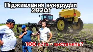 Підживлюємо кукурудзу! Чому фермер вносить азот в ґрунт? Zetor Forterra 150 із аплікатор FAST