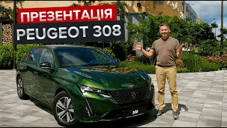 Українська презентація нового Peugeot 308