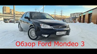 Обзор Ford Mondeo 3