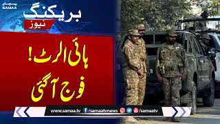 Pak Army Deployed For Election In Punjab | Breaking News