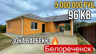 Дом продан ‼️‼️‼️ с готовой зоной барбекю за 5 000 000 руб. Краснодарский край г.Белореченск