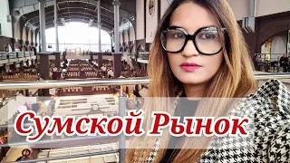 Best Luxury Market in kharkiv, Ukraine |  Сумський ринок (Sumskaya Rynok)