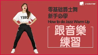  Jazz Basic Dance Routine For Beginners(Jazz Dance Tutorial) 