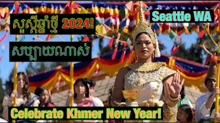 Celebrate Khmer New Year, សួស្តីឆ្នាំថ្មី 2024! Yelm WA #vincentfamily #cambodia