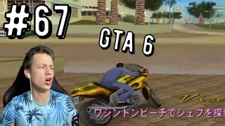 #67 GTA Vice City Any% NoSSU (2002) 52:24 Новый рекорд, 5 букв, #спидран