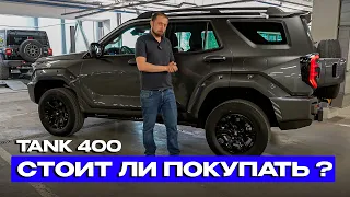 ТАНК 400 | На что обратить внимание при покупке?