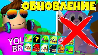 ПРОЩАЙ, ПАСХА! ОБНОВЛЕНИЕ В СИМУЛЯТОРЕ ЖВАЧКИ В РОБЛОКС! BUBBLE GUM SIMULATOR ROBLOX