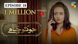 Jo Tou Chahay Episode 18 HUM TV Drama 5 December 2019