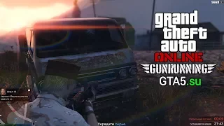 Украсть сырье и доставить в бункер GTA Online Торговля оружием