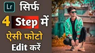 Lightroom Se Photo Edit Kaise Kare || lightroom Mobile Editing || Lightroom Basic Retouching