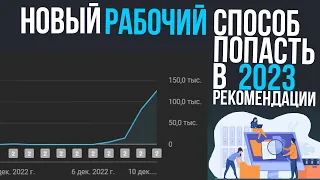 Как Создать и Раскрутить Youtube Канал в 2023 Году, рекомендации YouTube