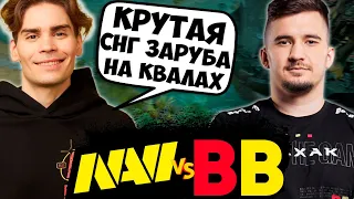 НИКС СМОТРИТ КРУТУЮ СНГ ЗАРУБУ НА ОТБОРОЧНЫХ К ESL One Malaysia 2022 | Natus Vincere vs BetBoom Team