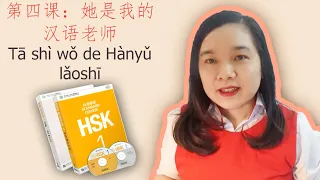 HSK 1 | Bài 4 | 谁，哪，的，呢 | zh, ch, sh, r