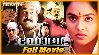 Yodha  Malayalam Full Movie | Mohanlal | Madhubala | Jagathy  | Malayalam Superhit Movie |