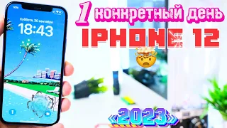 1 ДЕНЬ с iPhone 12 в 2023 году, ЧЕГО он еще МОЖЕТ?!