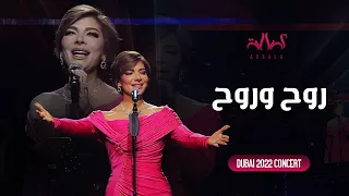 Assala - Raweh Wi Rouh | أصالة - روح وروح - حفل دبي 2022