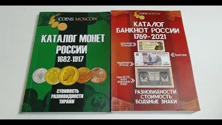 распаковка #каталогов от coins moskow