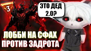 КУРСЕД ИГРАЕТ ЛОББИ НА СФАХ ПРОТИВ ЗАДРОТА / ZXCURSED ИГРАЕТ ЛОББИ ПРОТИВ CФА 3 УРОВНЯ