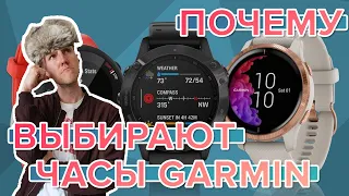 Часы Garmin. Почему стоит покупать смарт часы от Garmin?