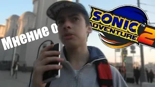 Sonic Adventure 2 || Мнение