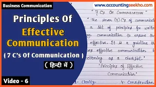 7 C's Of Communication | Business Communication | Bba | B.Com | हिन्दी में |