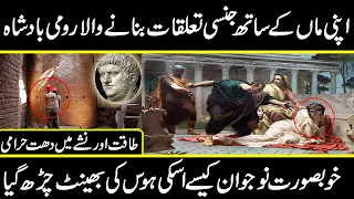 History of Roman emperor king Nero and his relation with mother and wife | urdu cover