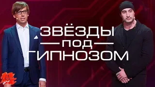 ВОТ ЗАЧЕМ НА ПЕРВОМ КАНАЛЕ ГИПНОТИЗИРУЮТ ЗВЕЗД!