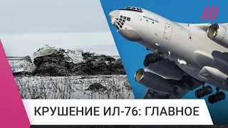 Крушение Ил-76 под Белгородом: кто был на борту и что могло произойти