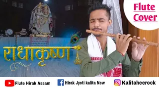 Radha Krishna Theme - Flute Version || Flute Cover By Hirak Jyoti || Happy Janmashtami