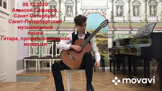 Алексей Сафаров