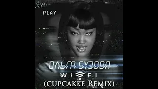 Olga Buzova - WIFI (Cupcakke Remix)