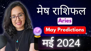 मेष राशि मई 2024 राशिफल | Mesh Rashi May 2024 | Aries May Horoscope |EasyVasstu