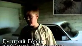 Жертвы ЮКОСа: Сергей и Ольга Горины