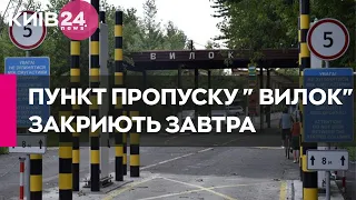 Пункт пропуску "Вилок" на кордоні з Угорщиною закриють завтра: що відомо