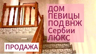 #эмиграция ДОМ ПЕВИЦЫ И ВСЕ ВЫТЕКАЮЩИЕ ПОСЛЕДСТВИЯ. Класс люкс