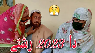 Pashto Funny Video | Da 2023 Reshtay | Bpv Star