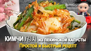 KIMCHI, a simple recipe for the main dish of Korean cuisine! Korean-style kimchi. alinalicooks