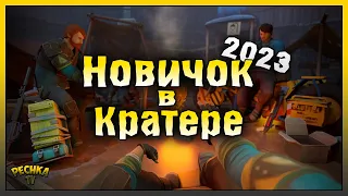 БРОШЕННЫЙ КОНВОЙ ИЛИ КАК ПОПАСТЬ В КРАТЕР! КРАТЕР С НУЛЯ 2023! Last Day on Earth: Survival