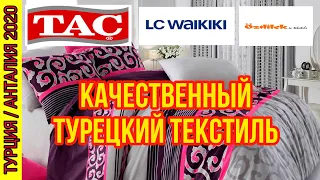 ТЕКСТИЛЬ В АНТАЛИИ. ГДЕ КУПИТЬ КАЧЕСТВЕННЫЙ ТУРЕЦКИЙ ТЕКСТИЛЬ. ДЕШЕВЫЙ ТУРЕЦКИЙ ТЕКСТИЛЬ В АНТАЛИИ.