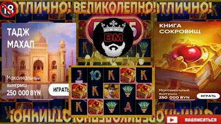 Belbet, СЛОВИЛ ЛИНИЮ МУЖИКОВ В КНИГА СОКРОВИЩ, БОНУС В ОПИСАНИЕ👇 ПОДБОРКА ЗАНОСОВ, ТАДЖМАХАЛ, БЕЛБЕТ