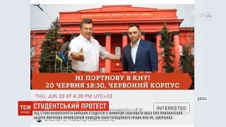 Під тиском студентів у КНУ звільнили ексзаступника глави адміністрації Януковича Портнова