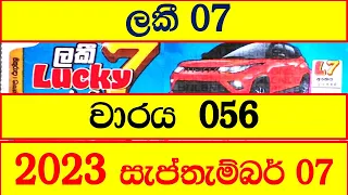 Lucky 7 #56 #Lottery #Result #2023.09.07 #Lotherai #dinum #anka #luky #056 #7  #lakee 7 #NLB #Lotter