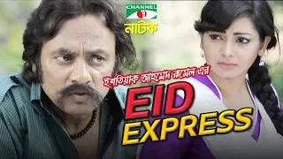 Eid Express | Single Drama | Salahuddin Lavlu | Prova | Abul Hayat | Channel i TV