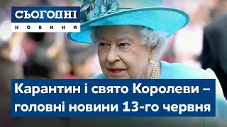 Сьогодні – повний випуск від 13 червня 15:00