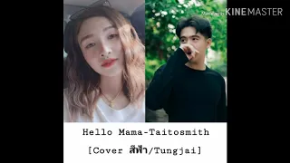 Hello Mama - Taitosmith [Cover สีฟ้า/Tungjai smile pan]