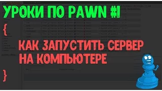 Как запустить сервер samp на denwer'e(на компьютере)