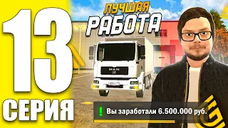 ПУТЬ БОМЖА ГРАНД МОБАЙЛ 13 - ЗАРАБОТАЛ 6.5 МИЛЛИОНОВ ( grand mobile гранд мобайл )